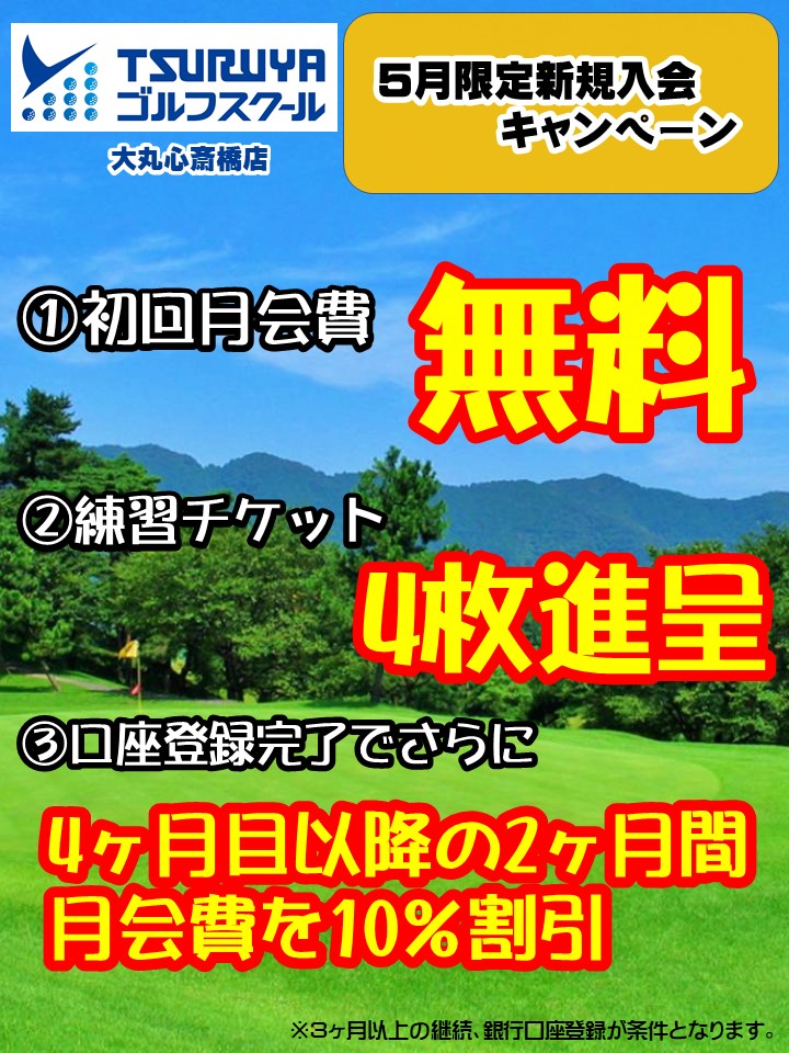 心斎橋キャンペーン